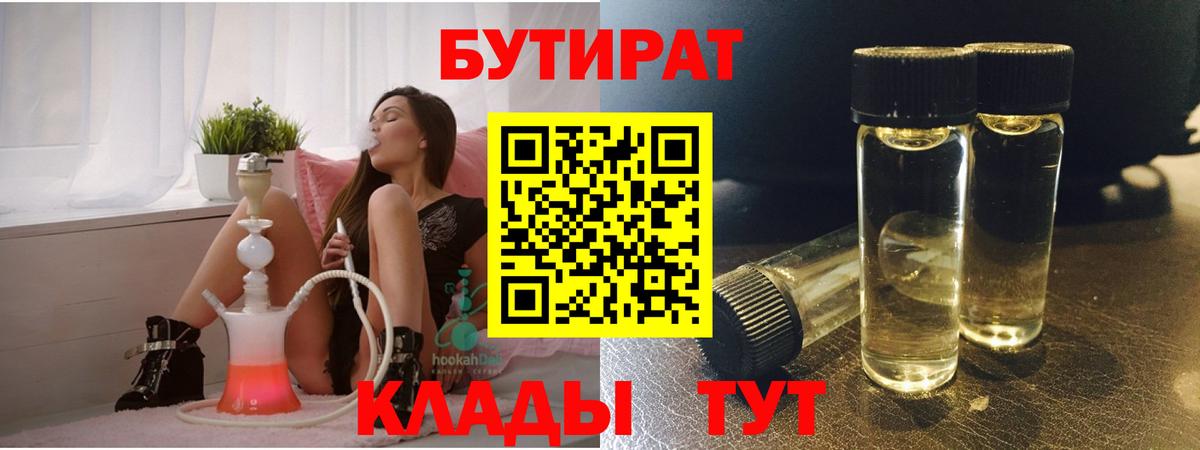 Бутират бутик Реж