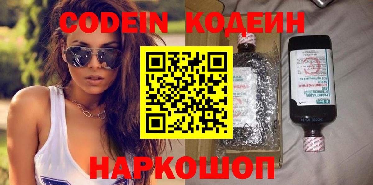 Codein напиток Lean (лин) Реж