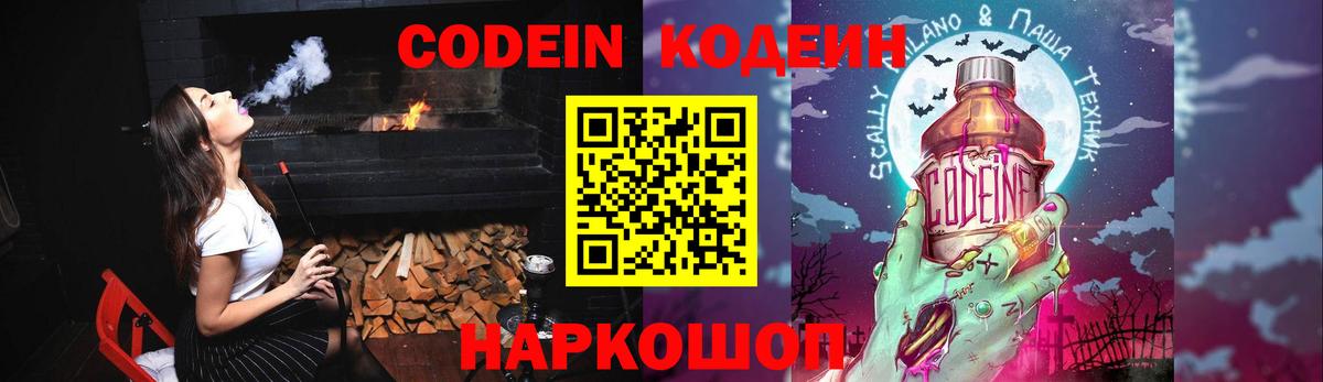 Codein Purple Drank  Codein напиток Lean (лин)  Реж  Вход с VPN 