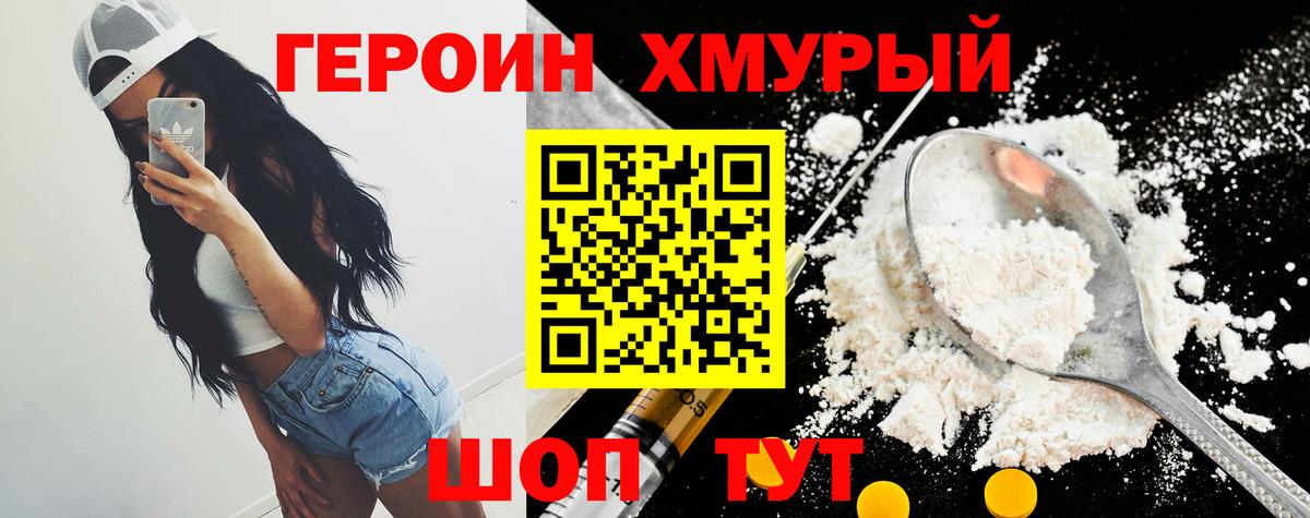 Героин хмурый Реж