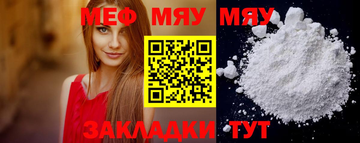 МЯУ-МЯУ  сколько стоит  Реж  Мефедрон 4 MMC  Вход с VPN 